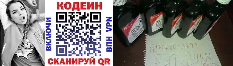 Кодеин Purple Drank  Рубцовск 